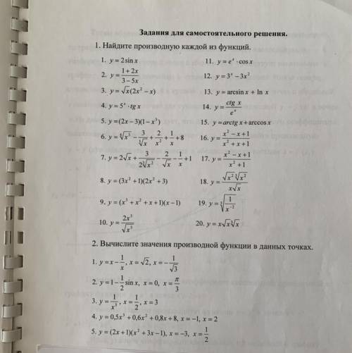 , найти производную каждой функции в 1 задании любые 10 примеров решить во 2 задании все 5