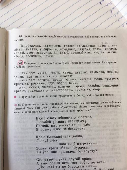 Cпишите , раскрывая скобки и вставляя пропущенные буквы. Над дзеясловами указать склонение или спряж