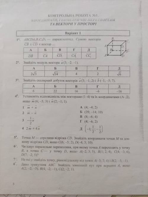 Контрольная по геометрии! Даю 35бПодробности ниже