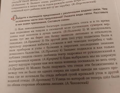 расставьте знаки препинания и определите вилы связы сложносочинённое и.т.д​