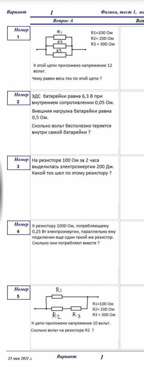 вас решить все 5 номеров, вся нужная информация на скриншоте, заранее