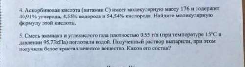 умоляю просто для меня задачи в химии это паника и если не сложно то задачу на листке скинуть :( вро