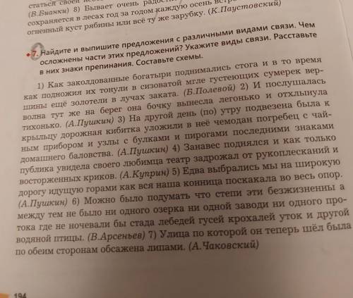 завтра урок расставьте знаки препинания и укажите виды связи побыстр​