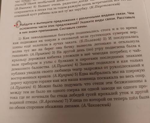 расставьте знаки препинания и определите виды связи сложносочинённая и.т.д​ очень только правильно