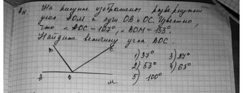 на картинке изображён развёрнутый угол AOM И лучи AB и AC Известно что угол АОС равен 27 градусов и