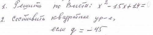 Нужно решить эти задания по теме Виета. Нормальное решение !
