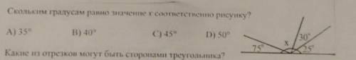 Скольким градусам равно значения х соответственно рисунку ​