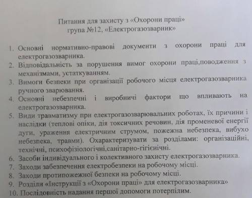 Охорона праці всі питання треба здати небагато речень