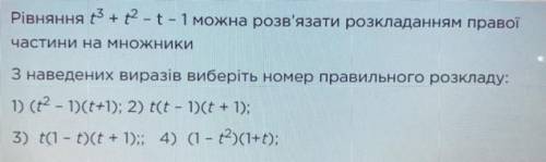 Рівняння «фото»можна розв'язати розкладанням правої частини на множники