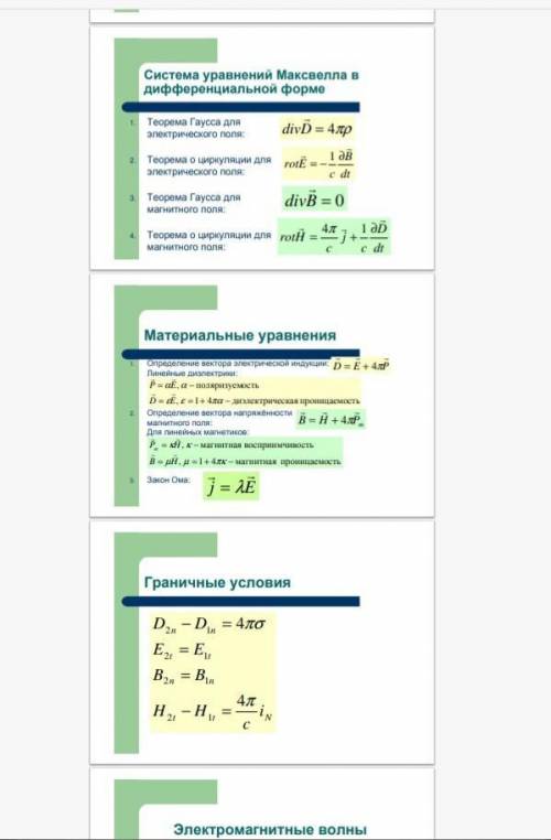 Уравнение максвелла .Найти вектор пойтинга. В общем у нас есть SSD диск. Необходимо найти плотность