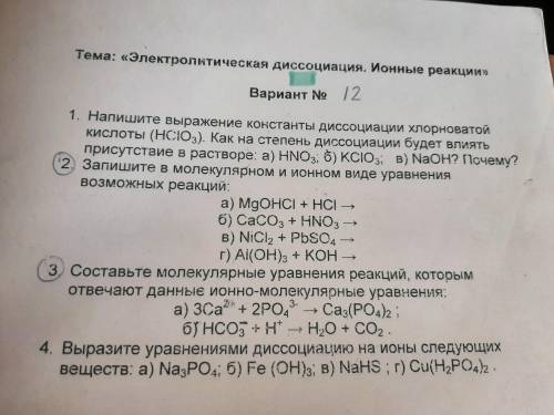 Химия задание 2 и 3 РИО С подробным описание