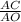 \frac{AC}{AO}