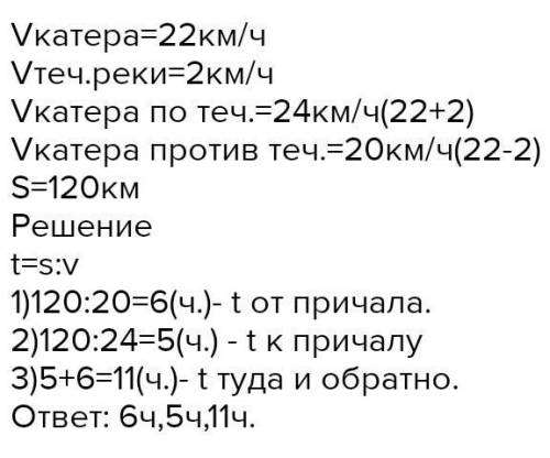 расстояние между причалами А и В 60 км. в 9:00 часов катер, вышедший из причала А по течению реки к