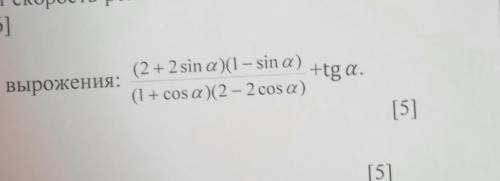 Если ctg a =2 вычислите значение вырожения ​