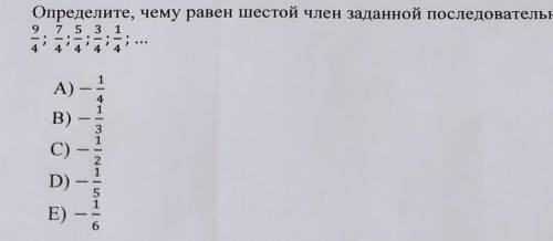 Чему равен 6 член заданной последовательности​