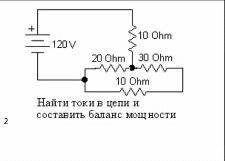 Найти токи цепи и составить баланс мощности