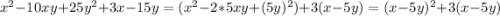 x^2-10xy+25y^2+3x-15y=(x^2-2*5xy+(5y)^2)+3(x-5y)=(x-5y)^2+3(x-5y)\\