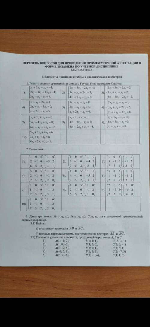 решить 4) в 1, 2, 4 и 4) на 1-ой картинке.