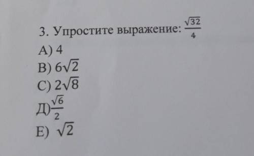 3. Упростите выражение:32/4А) 4о​