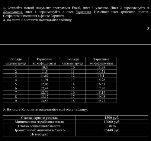 ИНФОРМАТИКА EXCEL Можете объяснить 11. В заполненной таблице с формулы рассчитайте Удержания в пенси