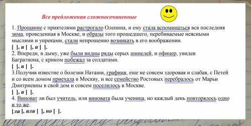 Сделать схему сложных предложений. Спишите предложения, расставляя пропущенные знаки препинания. Обо