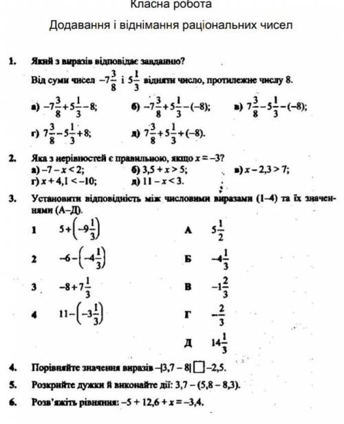 Я ТРОХИ ПОМИЛИЛАСЯ Я ЗРОБИЛА 3,5 І 6 А НЕ 4,5,6​