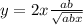 y = 2x\frac{ab}{ \sqrt{abx} }