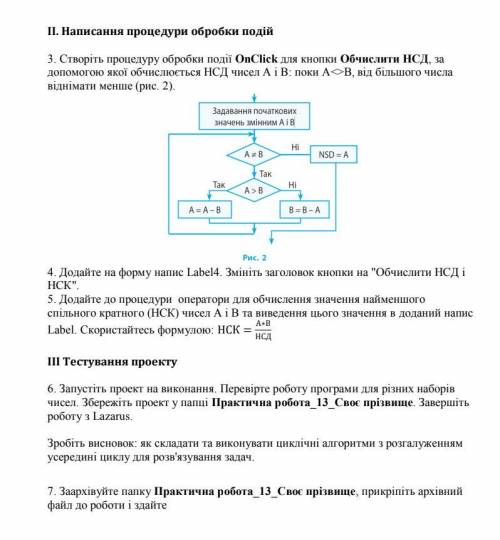 Урок 58 Практична робота 13. Складання та виконання алгоритмів