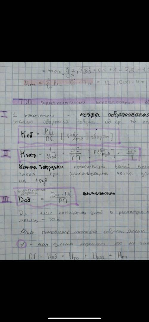 Нужно найти коэффициент оборота, загрузки, длительность оборота. Где 3 фотографии с готовой практичк