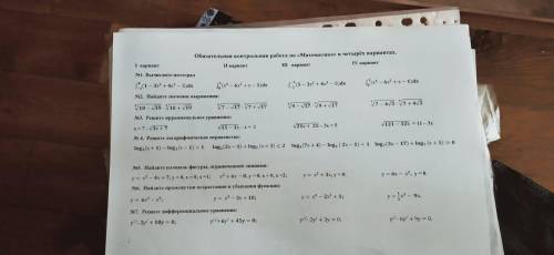 Второй вариант(второе уравнение каждого задания), ответы нужны с полным решением