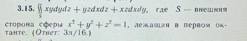 Вычислите поверхностный интеграл второго рода.​