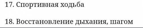 Напишите комплекс упражнения по физкультуре 10-20 упражнения ​