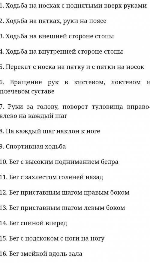 Напишите комплекс упражнения по физкультуре 10-20 упражнения ​