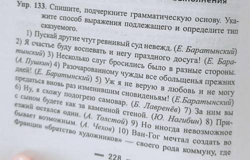 . укажите выражения подлежащего и определите тип сказуемого. ​