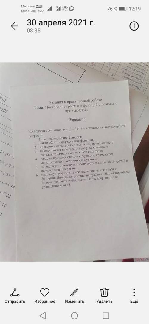 Опишите график функции y=-x^3+6x^2+5 по этим пунктам