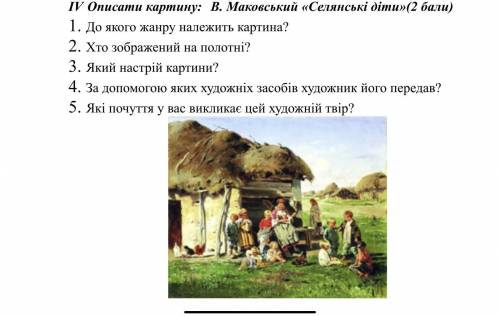 Будь ласка до іть це Оброзотворче мистецтво даю 40 б!