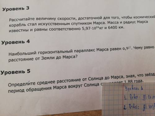 Наибольший горизонтальный параллакс Марса равен 0,9//.Чему равно расстояние от Земли до Марса?