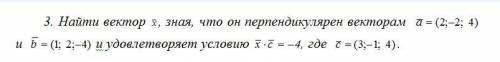 Найти вектор , зная, что он перпендикулярен векторам и и удовлетворяет условию где .