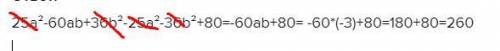 (5a-6b)²-25a²-36b²+80 если ab=-3​