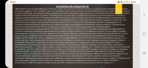 Как руководство страны характеризует уровень развития сельского хозяйства и пути его дальнейшего раз