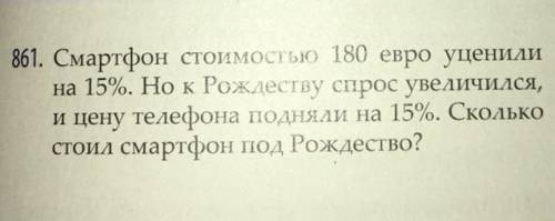 Смартфон стоимостью 180 евро уценили на 15%. Но к Рождеству спрос увеличился, и цену подняли на 15%.