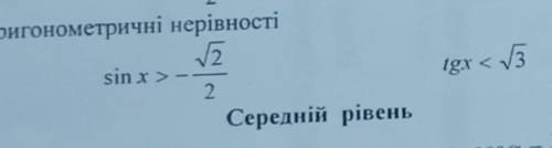 Розв'яжіть тригонометричні нерівності​