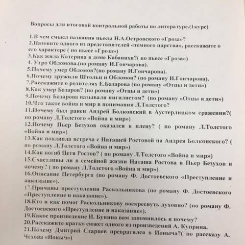 , краткие ответы: 1.В чем смысл названия пьесы Н.А.Островского «Гроза»? 2.Назовите одного из предста