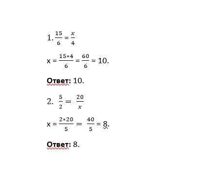 15 : 6 = x : 4; 5 : 2 = 20 : х решите