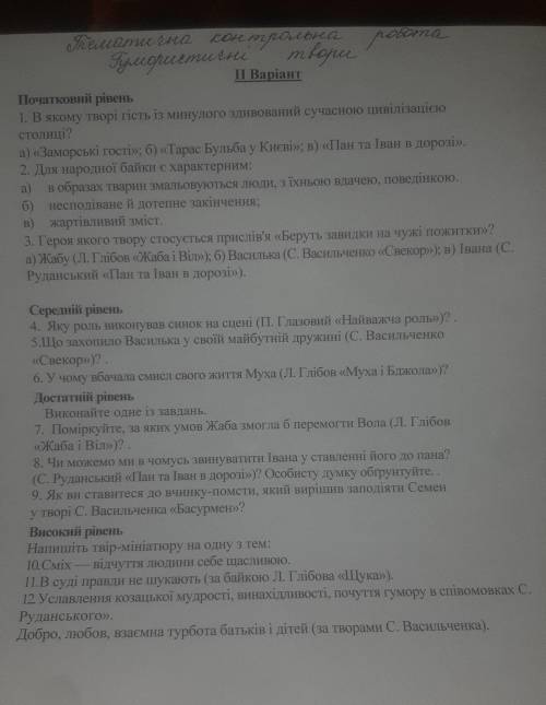 Тематична контрольна робота з української літератури 6 клас гумористичні твори 2 варіант ​