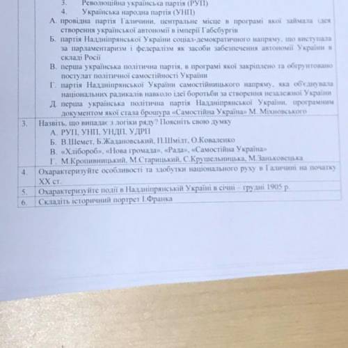 Історія України Назвіть, що випадає з логіки ряду. 3 задание !