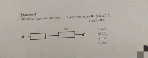 Выбрать ответ Чему равна R2?