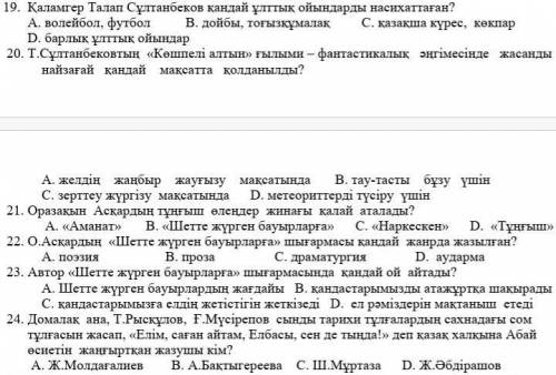 20. Т.Сұлтанбековтың «Көшпелі алтын» ғылыми – фантастикалық әңгімесінде жасанды найзағай қандай мақс