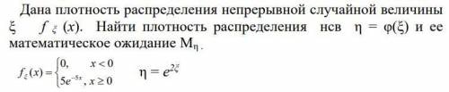 Дана плотность распределения непрерывной случайной величины ξ f ξ (х). Найти плотность распределения