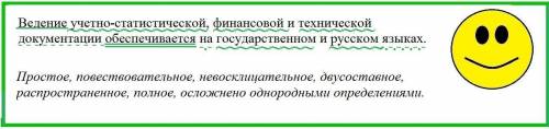 1. Выполните синтаксический разбор предложения: Ведение учетно-статистической, финансовой и техничес